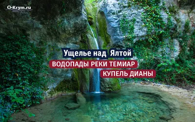 Новоафонский водопад, Новый Афон: лучшие советы перед посещением -  Tripadvisor