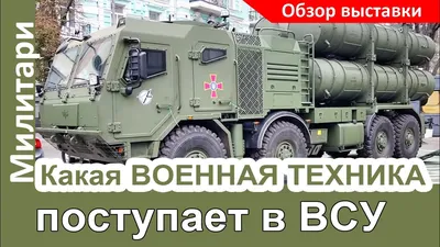 ВОЕННАЯ ТЕХНИКА для ДЕТЕЙ ] Развивающие ВИДЕО про ВОЕННЫЙ ТРАНСПОРТ для  детей HD - YouTube