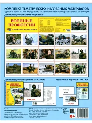 Детям — о военных профессиях