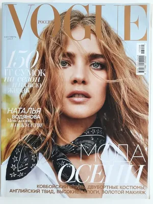 VOGUE Magazine Russia September 2017 Natalya Vodyanova Cover | eBay