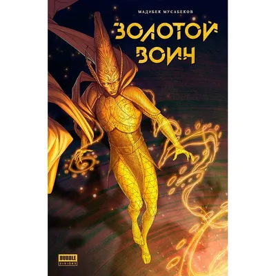 Воин, 2001 — описание, интересные факты — Кинопоиск