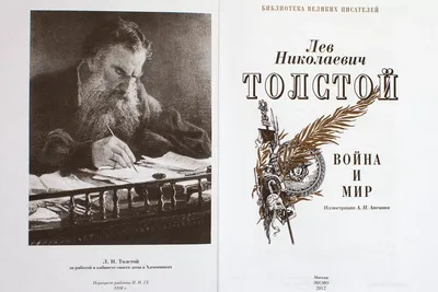 Война и мир, Лев Толстой – скачать книгу fb2, epub, pdf на ЛитРес