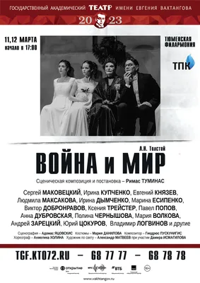 Война и мир | Театр в кино в Москве | TheatreHD