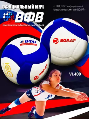 Волейбольные мячи, какой мяч выбрать для классического и пляжного  волейбола, мячи в волейболе