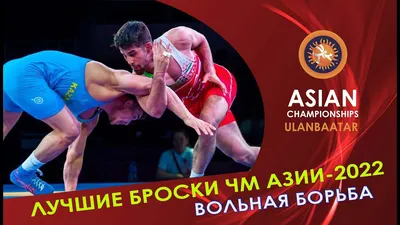 Последние новости вольной борьбы Казахстана - Olympic.kz