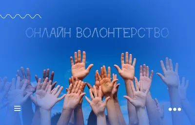 Волонтерское движение, ГБОУ Школа № 1259, Москва