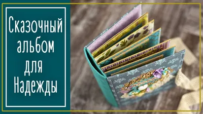 Альбом для рисования 20 л., А4, на скрепке BG \"Волшебные истории\" купить по  цене 50 руб. в Москве. Бесплатная доставка по России. Артикул АР4ск20 10973