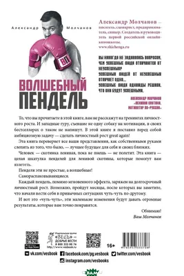 Волшебный пендель» читать онлайн книгу 📙 автора Александра Белановского на  MyBook.ru