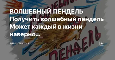 Уейлд Оскар - ВОЛШЕБНЫЙ ПЕНДЕЛЬ-2 Мотивационный Тренинг | Книжкова Хата -  магазин цікавих книг! м. Коломия, вул. Чорновола, 51