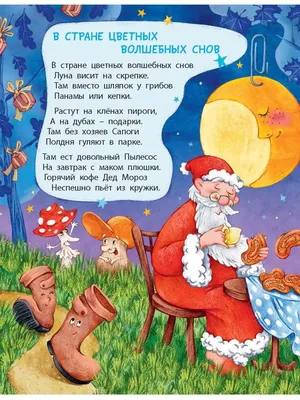 Книга \"В стране волшебных снов\", Е. Степанова купить в интернет-магазине  Bunny Hill