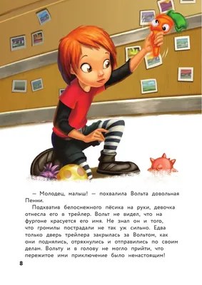 Вольт (Disney. Книги для первого чтения с наклейками) - Книги на русском  языке в Вене