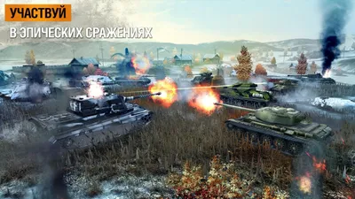 World of Tanks | Community