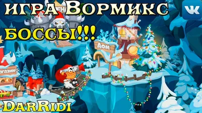 Вормикс (apk) – Скачать для Android