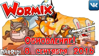 ВОРМИКС WORMIX ➤ НОСТАЛЬГИЯ. ИГРА НАШЕГО ДЕТСТВА. Вормикс ВК. ПОБЕДИЛИ  ПЕРВОГО БОССА - YouTube