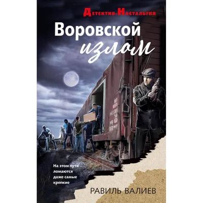 Воровские права» — создано в Шедевруме