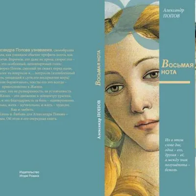 Восьмая нота, Лариса Михайловна Миронова – скачать книгу fb2, epub, pdf на  ЛитРес