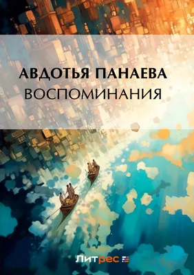 Ученые выяснили, как можно вернуть забытые воспоминания - Российская газета