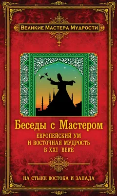 И-Шен. Восточные приемы оздоровления. · Мир Мудрости