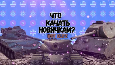 Жемчужная река WoT - тактика на ГК