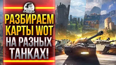 World of Tanks: гайд для новичков, где скачать и как научиться играть в  «Мир танков»