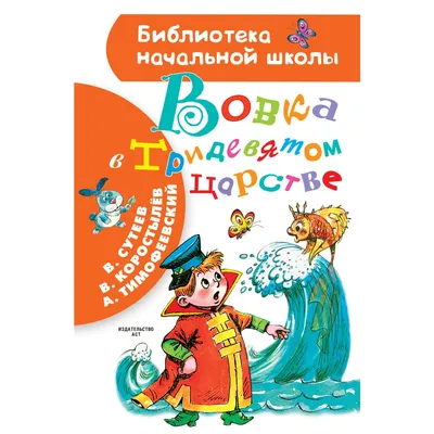 Мультфильм \"Вовка и зима в Тридевятом царстве\" выйдет к Новому году -  Российская газета