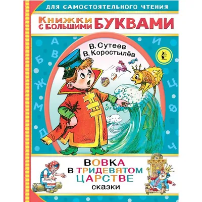 Раскраска мультиков вовка. раскраски из мультиков раскраска вовка в тридевятом  царстве. Раскраска.