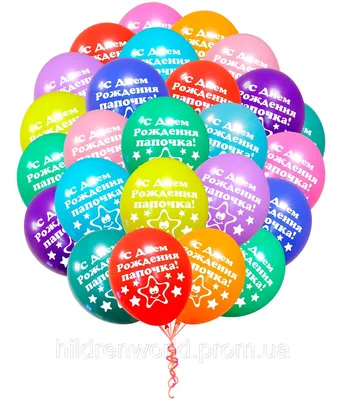 30 гелиевых воздушных шаров «С днем рождения». Шары39.рф