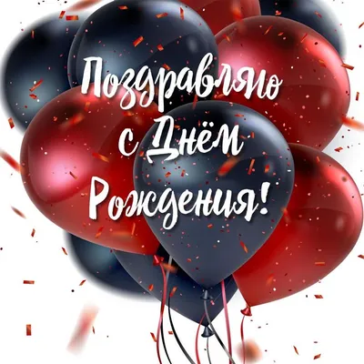 Купить воздушные шары «С Днём рождения» (ботаника) с доставкой по  Екатеринбургу - интернет-магазин «Funburg.ru»
