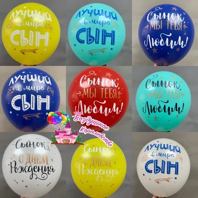 Воздушные шары «С Днем Рождения!» купить в Челябинске - салон «Makilove»