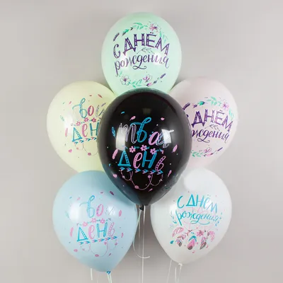 Стильные воздушные шары: открытки с днем рождения мужчине - инстапик | С  днем рождения, Мужские дни рождения, Семейные дни рождения