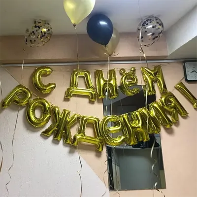 Купить воздушные шары с гелием «С днём рождения, родная!» с доставкой по  Екатеринбургу - интернет-магазин «Funburg.ru»