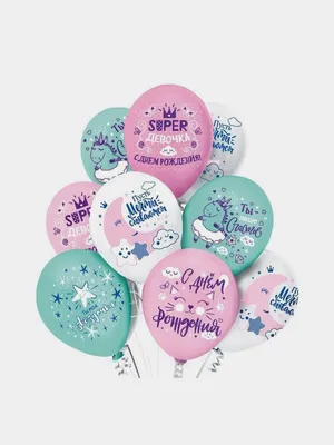 Купить Композиция из шаров «С днём рождения» из каталога Воздушные шары в  Сыктывкаре - «Флориска».