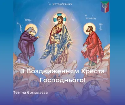 Воздвиження Хреста Господнього - коли відзначаємо за новим календарем та що  заборонено робити | trueua