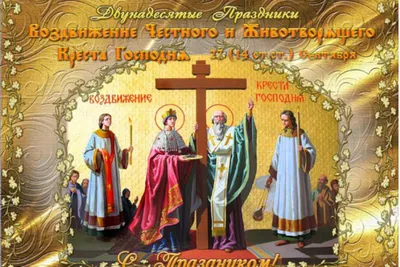 Ікона Воздвиження Чесного Хреста Господнього † Євангелідіс Д. Еліас