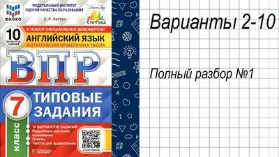 Иллюстрация 4 из 7 для ВПР. Английский язык. 7 класс. 10 вариантов. Типовые  задания. ФГОС (+