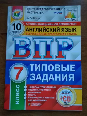 Купить англ яз 7 кл. Мониторинг успеваемости. Готовимся к ВПР, цены на  Мегамаркет | Артикул: 100028605166