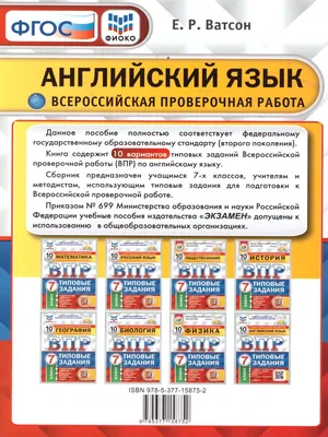 ВПР по английскому языку 7 класс 2024: варианты, задания, демоверсии,  подготовка, критерии оценивания.