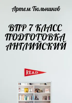 ВПР Английский язык 7 класс. 10 вариантов ЛЕГИОН 15962613 купить в  интернет-магазине Wildberries