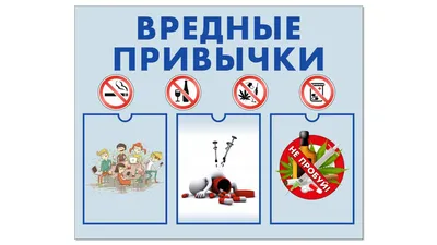 Вредные и полезные привычки | ВКонтакте