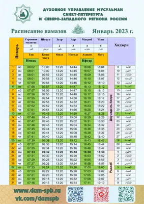Время намаза г. Уфа 2024 | ВКонтакте