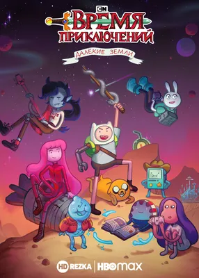 Скачать обои персонажи, Adventure Time, Время Приключений, раздел фильмы в  разрешении 1920x1080