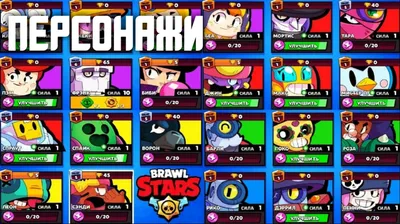 Шапка 3D BRAWL STARS ВСЕ БРАВЛЕРЫ ❤ — купить по выгодной цене на «Все  Футболки.Ру» | Принт — 2449847 в Новосибирске