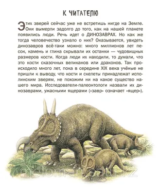 Книга: Все динозавры. Моя первая энциклопедия. Автор: Мартин Дора. Купить  книгу, читать рецензии | ISBN 978-5-04-119053-8 | Azon