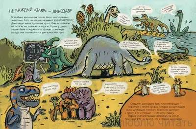 Динозавры. Все доисторические животные - купить по лучшей цене в Алматы |  интернет-магазин Технодом