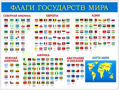 Постер интерьерный Woozzee \"Флаги государств мира по алфавиту\", 40х30 см  PPI-1004-1839 — купить по низкой цене на Яндекс Маркете