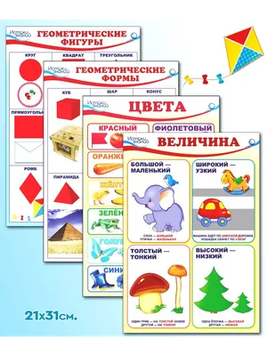 Набор плакатов по математике Форма и Цвет ТЦ СФЕРА 26117735 купить в  интернет-магазине Wildberries