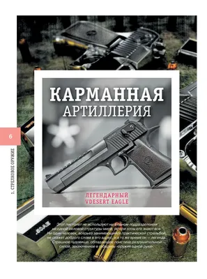 Оружие и боевая техника: вчера, сегодня, завтра Олег Макаров - купить книгу  Оружие и боевая техника: вчера, сегодня, завтра в Минске — Издательство АСТ  на OZ.by