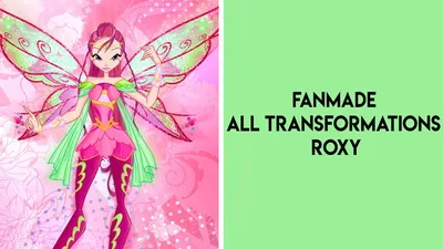 Трансформации WINX | pink world | Дзен