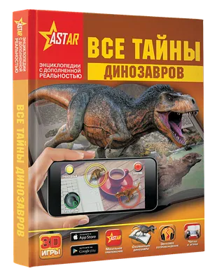 Книга \"Динозавры. Все самые грандиозные виды древнейших животных.  Иллюстрированный атлас\" Хаммонд П - купить книгу в интернет-магазине  «Москва» ISBN: 978-5-271-40704-8, 665416