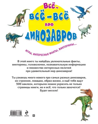 Видимо, все нормальные названия для динозавров закончились | Пикабу